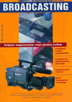 Журнал Телевидение и радиовещание Broadcasting 1 1999, 51-538, Баград.рф